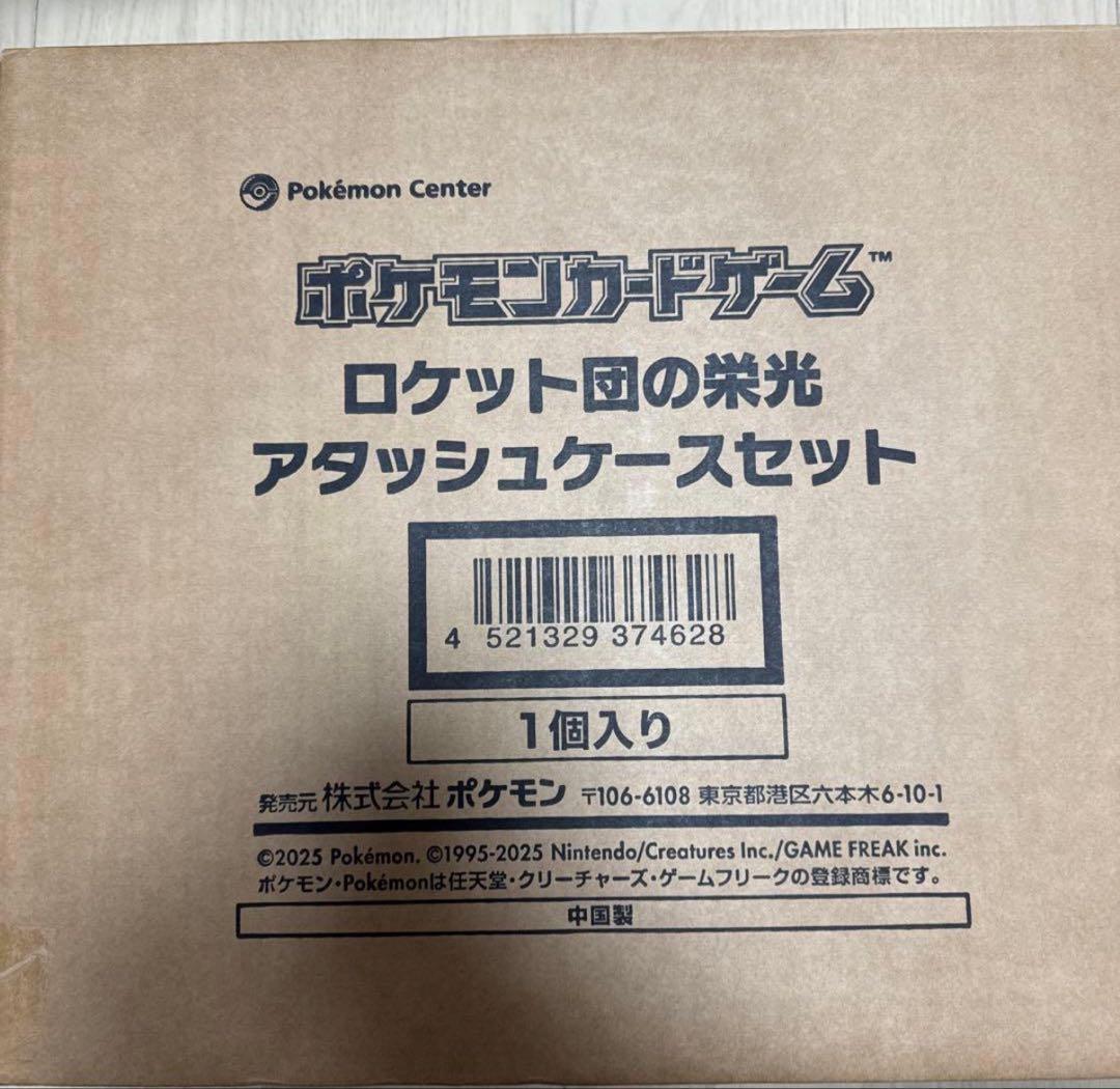 ロケット団　アタッシュケース　未開封