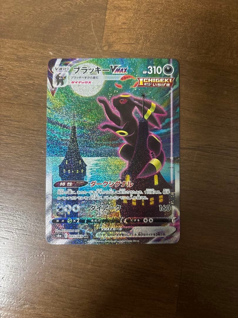 ブラッキー VMAX SA 値段交渉⭕️