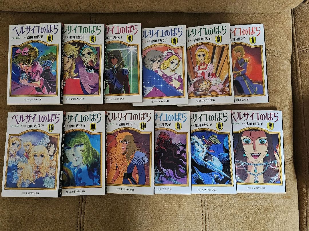 ベルサイユのばら　オールカラー　全12巻