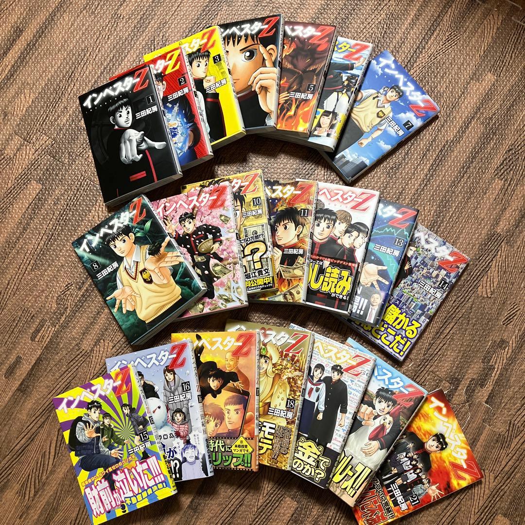 【1〜2日で発送】インベスターZ 全21巻セット