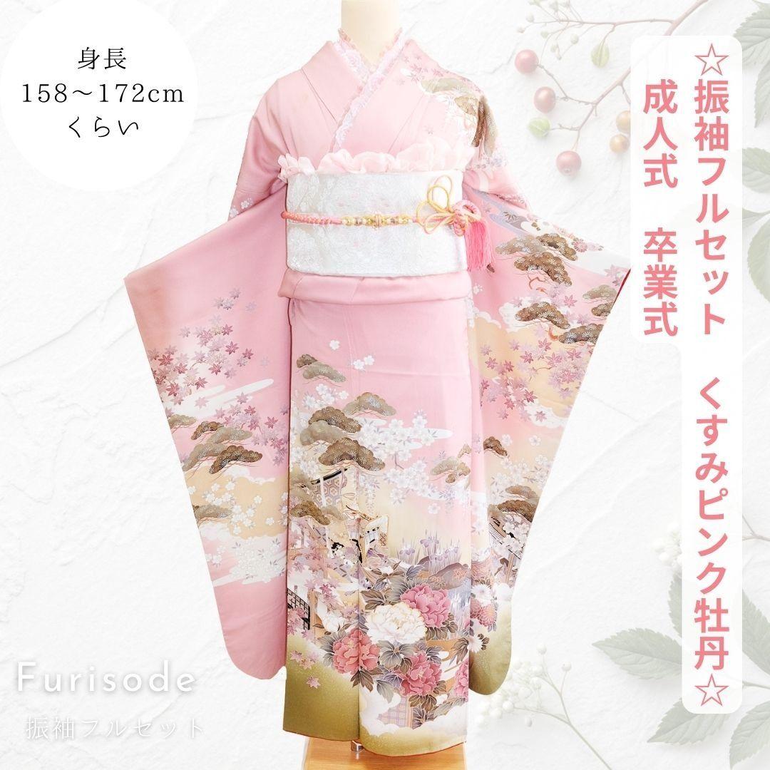 振袖フルセット　大人可愛いくすみピンク フリル小物コーデ／成人式