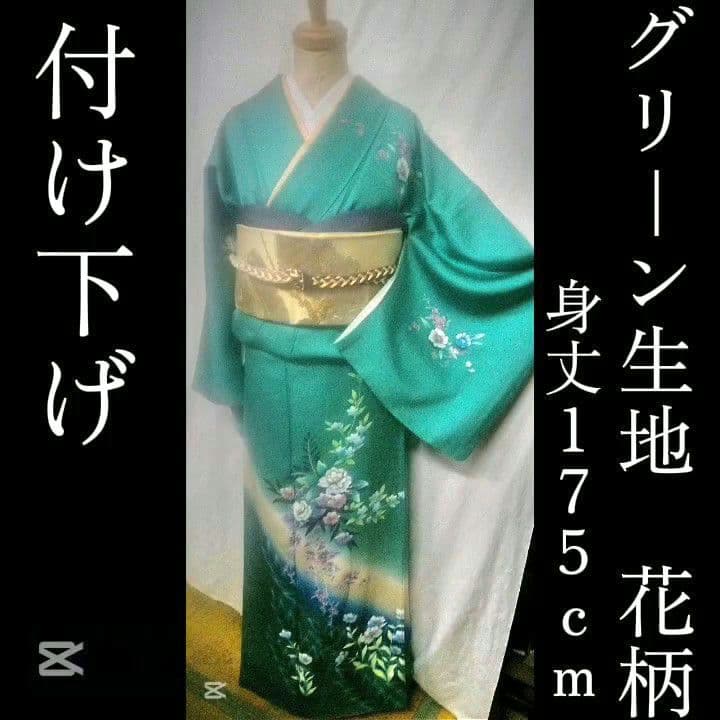 付け下げ、訪問着ブルーグリーン色、花柄入、身丈175cm
