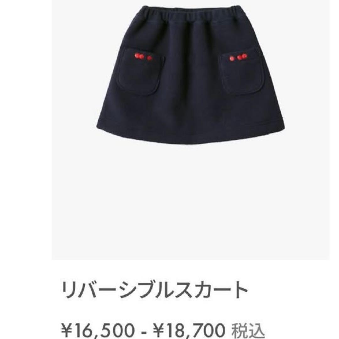 新品未使用　familiar 110 リバーシブルスカート XF 現行品