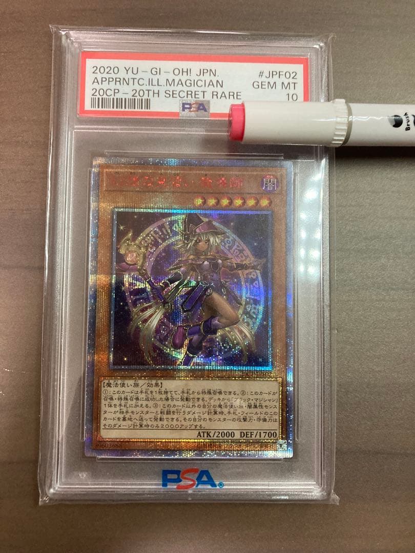 幻想の見習い魔導師 20th psa10 遊戯王