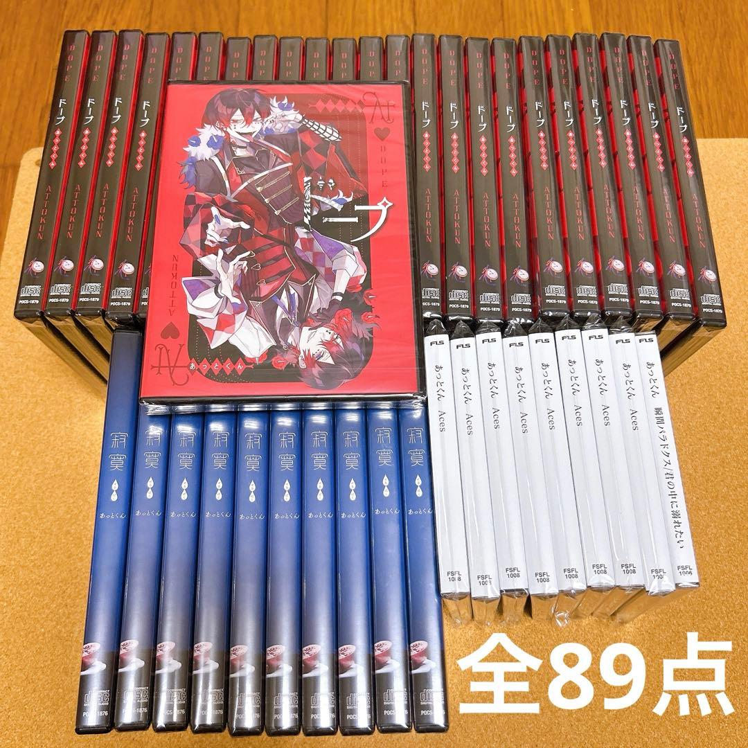 あっとくん まとめ売り