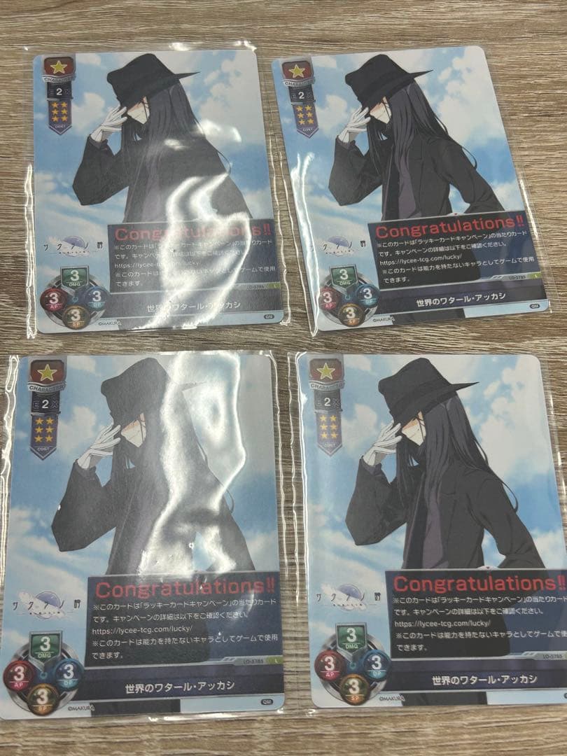 Lycee/ケロQ・枕1.0/ラッキーカード/世界のワタール・アッカシ　4枚
