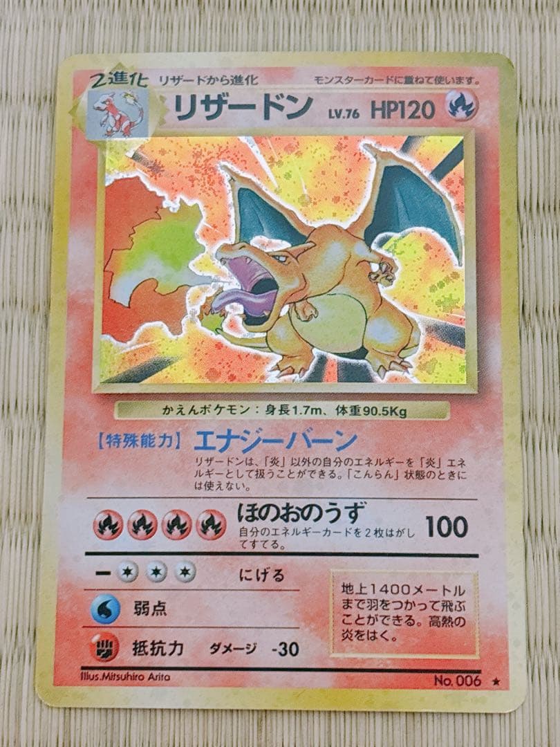 ポケモンカード 旧裏面 リザードン LV.76 HP120
