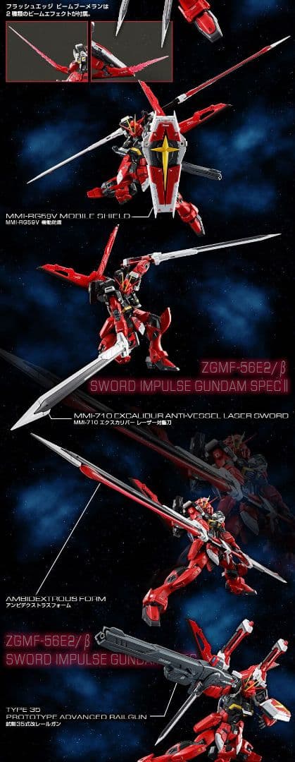 RG ソード&ブラストインパルスガンダムSPECⅡ セット プレバン限定品