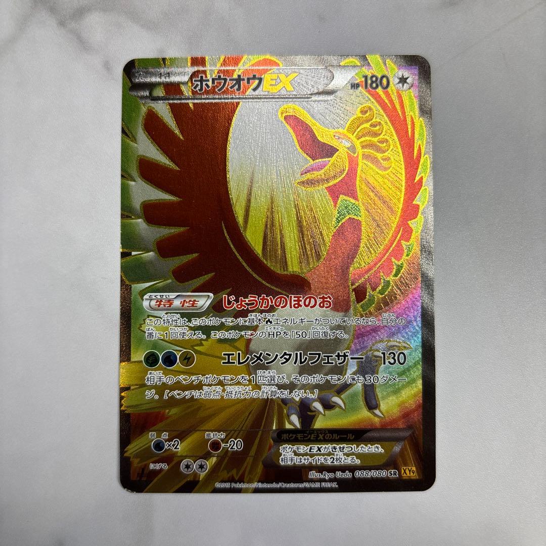 ポケモンカード　ホウオウEX SR