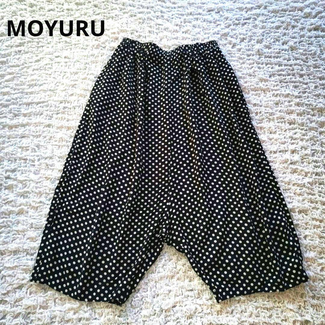 MOYURU　萌　ドット柄　サルエルパンツ　ブラック×ホワイト　M~L