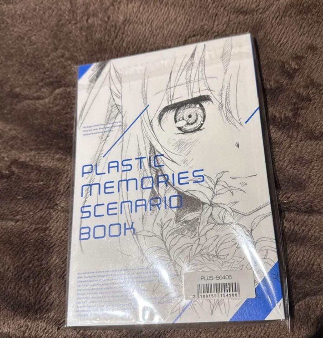 未開封　プラスティック・メモリーズ　プラメモ　シナリオブック　台本