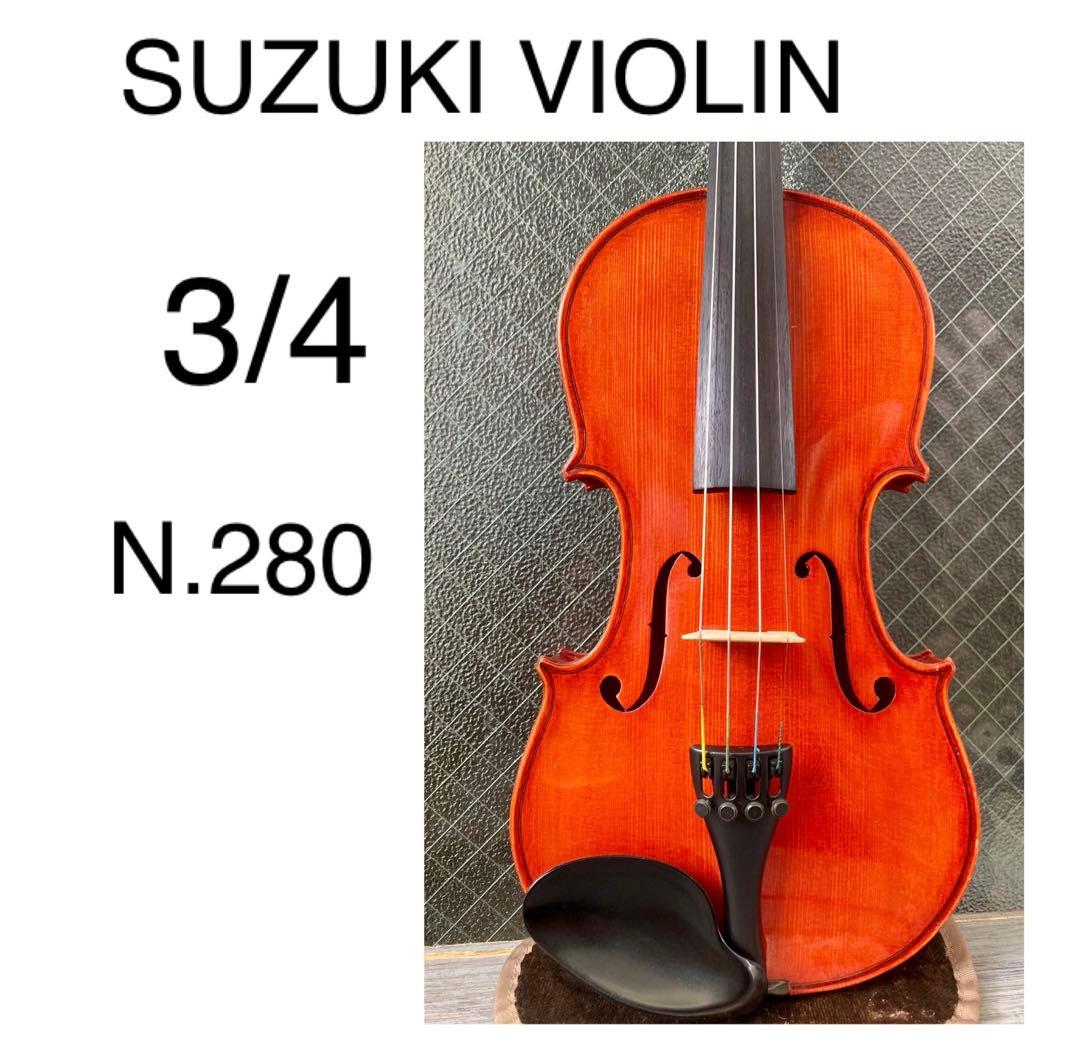 スズキ バイオリン 3/4 N.280