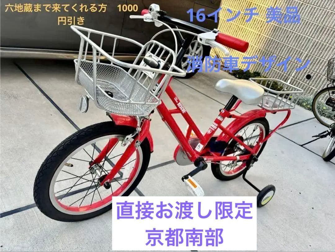 消防車デザイン　自転車 16インチ　美品
