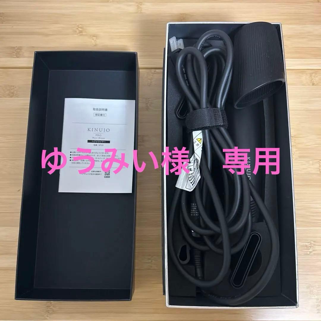 KINUJO PRO キヌージョ　プロ　ヘアドライヤー