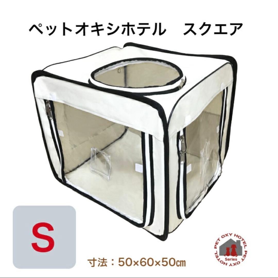 酸素室　ペットオキシホテルスクエアS酸素発生器 M1O2 Hybrid m102