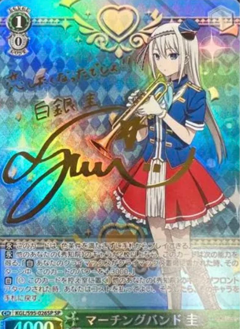 ヴァイスシュヴァルツ　マーチングバンド　圭　SPサインカード