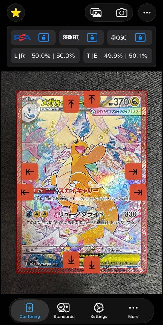 メガドリームex メガカイリューex SARセンタリング◎