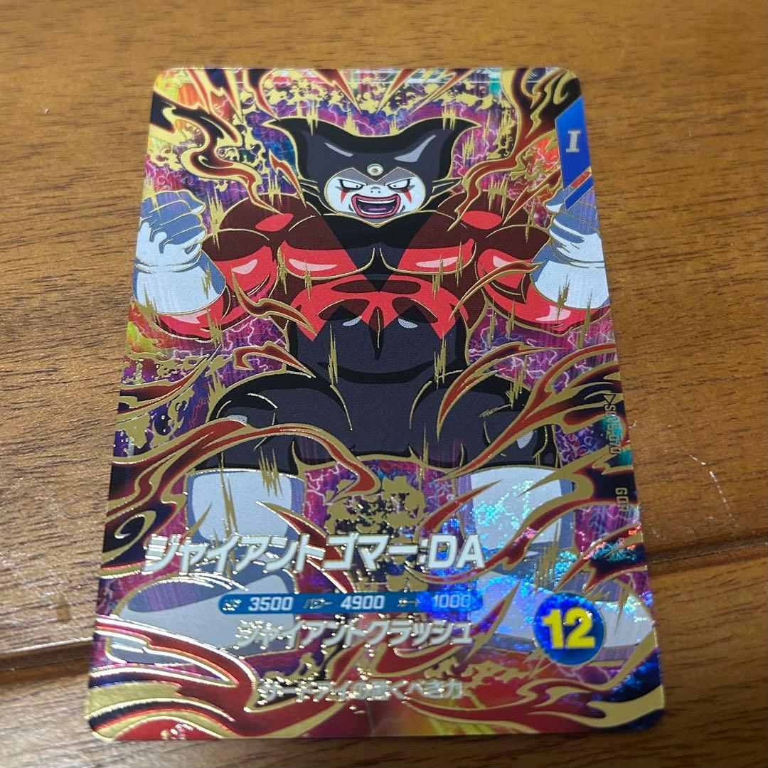 sdv5-070 ジャイアントゴマー ドラゴンボールスーパーダイバーズ