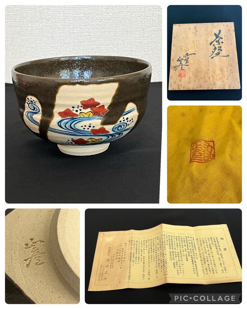 柳雨軒 三代 人間国宝 徳田八十吉（正彦銘） 色絵 抹茶わん　管理T131