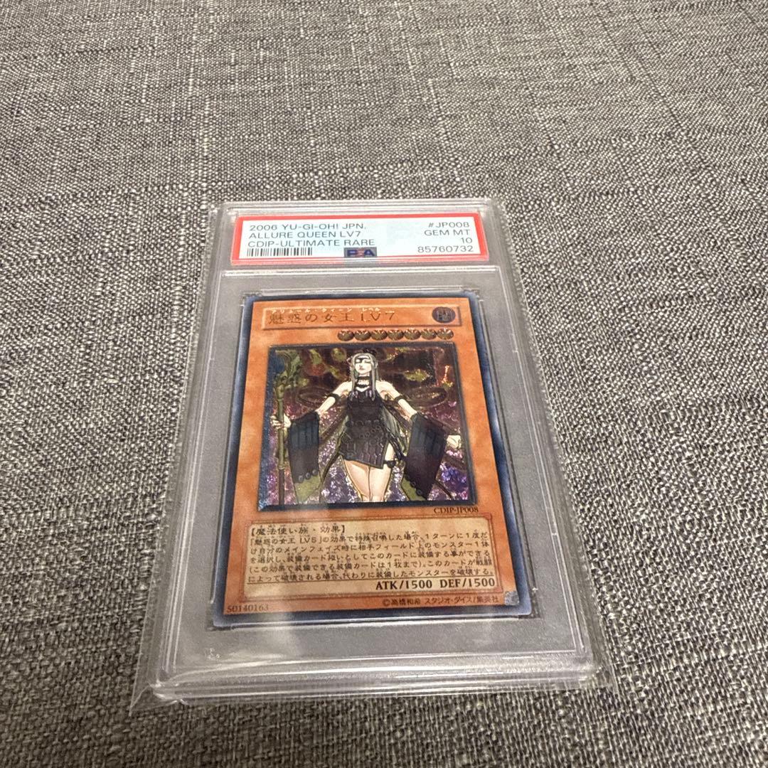 魅惑の女王LV7 アリュールクィーンレベル7 レリーフ psa10 極美品　希少