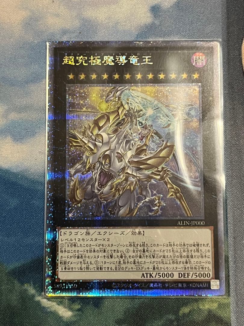 超究極魔導竜王　クオシク