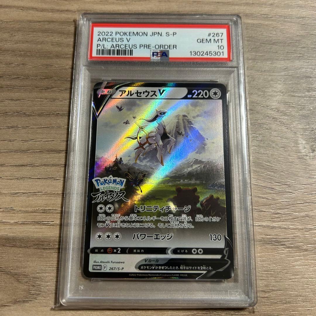 アルセウスV Pokémon LEGENDS アルセウス PSA10 おまけ付き