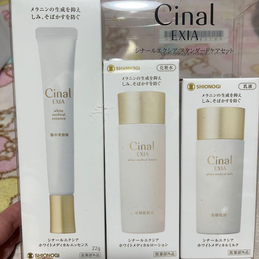 【新品未開封】 シナールエクシア　スタンダード3点セット