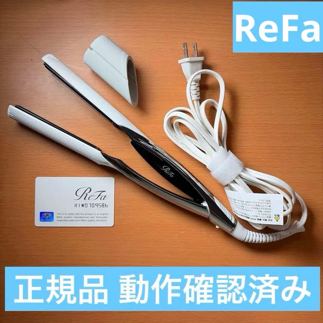 正規品 ReFaリファ ビューテック ストレートアイロン
