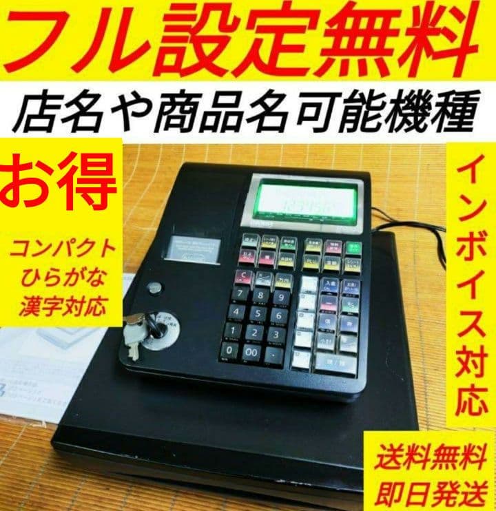 カシオレジスター　TE-300　 設定無料　送料無料人気機種　147000