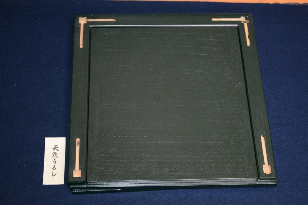 茶道具　美品　糸巻棚　天然漆　青漆爪紅　碌々斎好写　京塗師　川瀬表完作　中古品