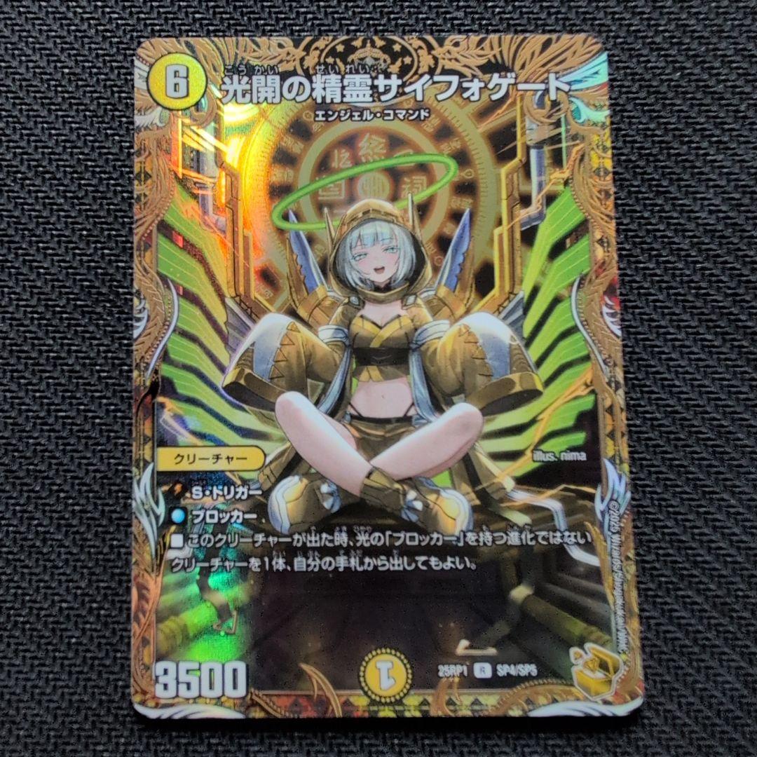 光開の精霊 サイフォゲート 金トレジャー 1枚