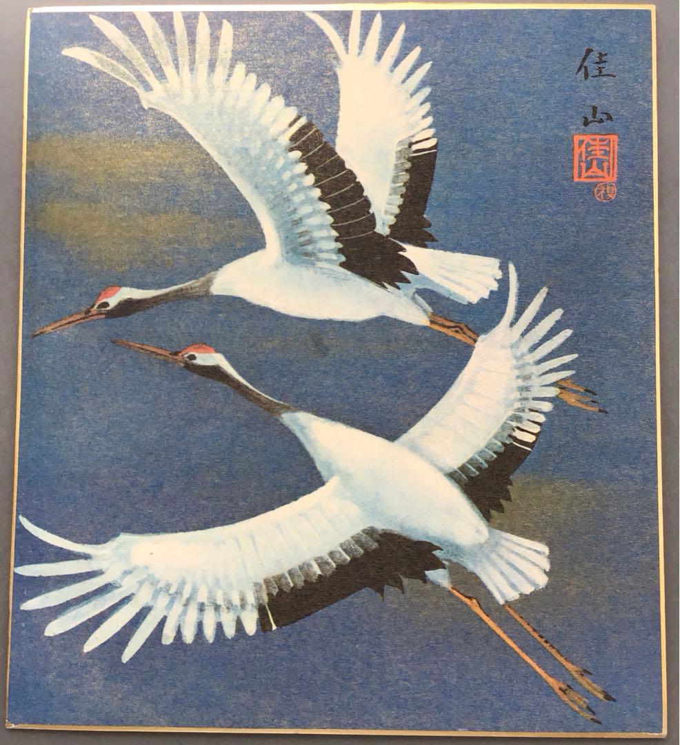 色紙　夫婦鶴　佳山作　複製と推定