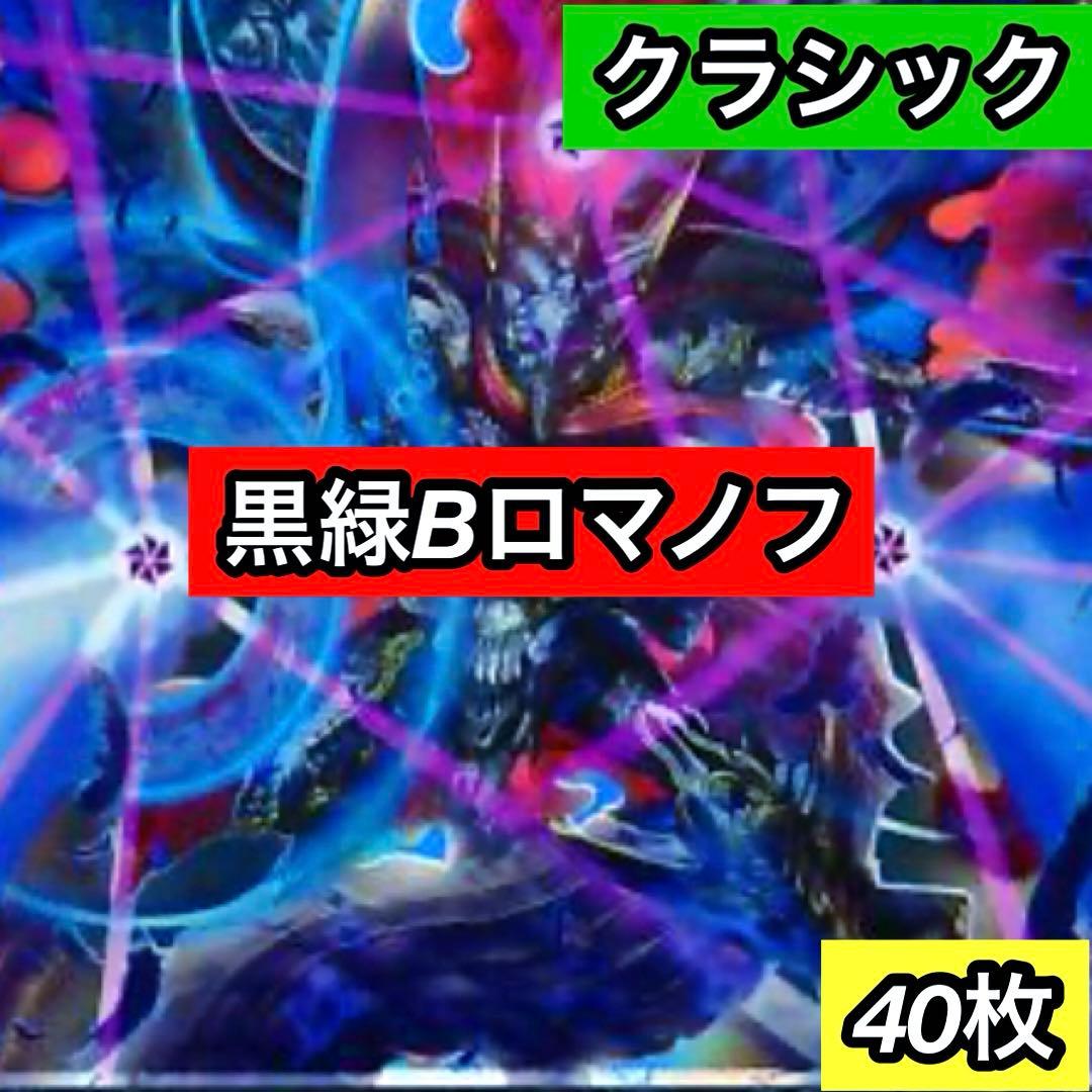 B-32 黒緑Bロマノフデッキ　値下げ交渉大歓迎！！