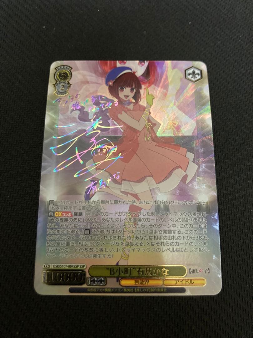 B小町　有馬かな　SSP ヴァイス ヴァイスシュヴァルツ　推しの子