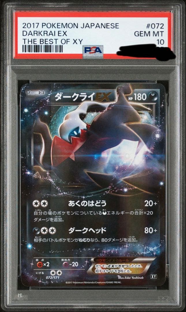 【希少】ダークライEX XY 072/171 PSA10 ポケカ ポケモンカード