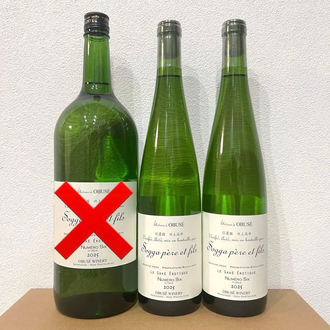 ソガペールエフィス ヌメロシス1500ml① 750ml② 2025.1製造