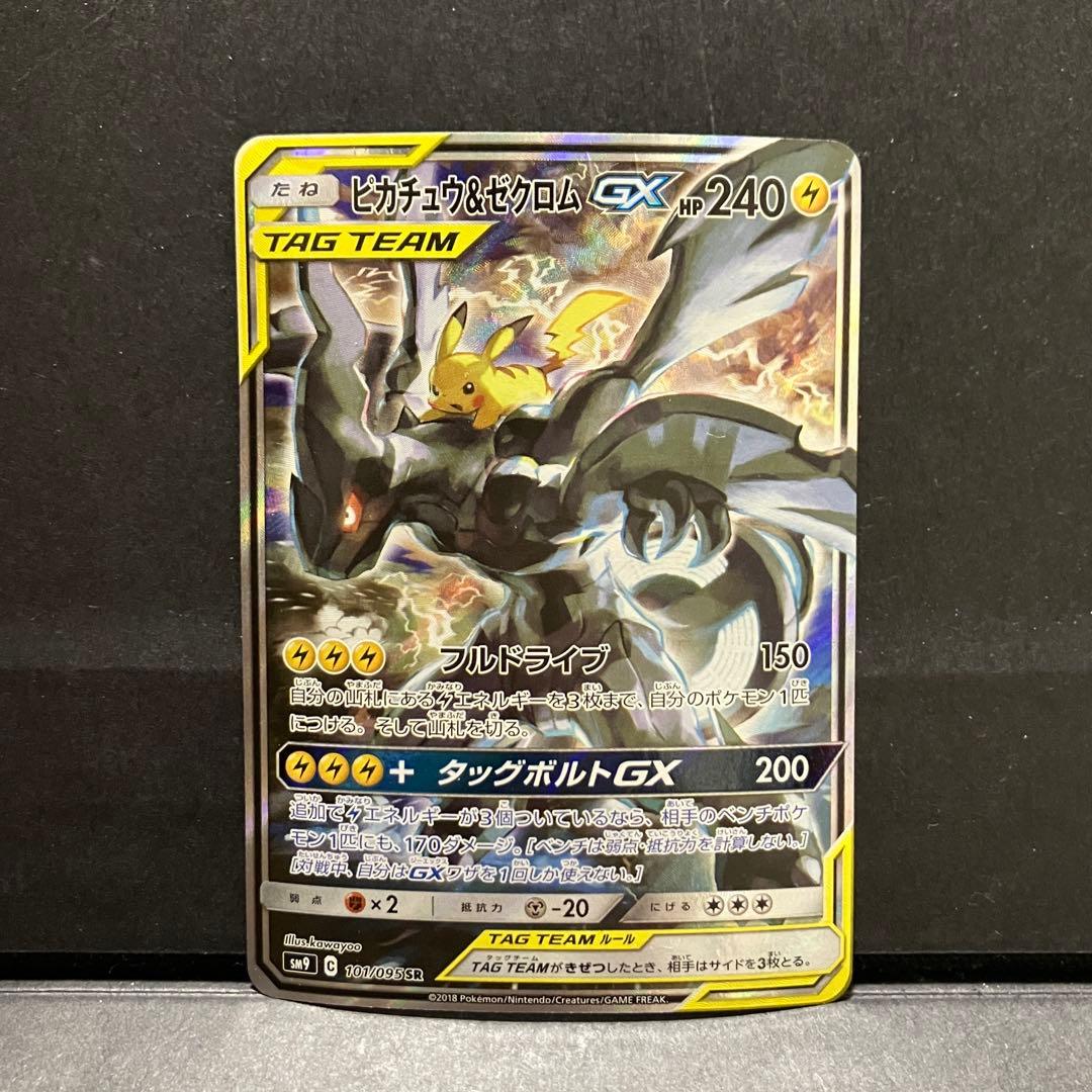 ピカチュウ＆ゼクロムGX SR SAタッグボルト 101/095