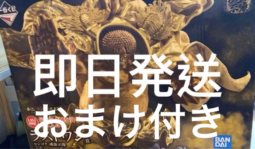 24時間以内発送ワンピース 悪魔を宿す者達 Vol.3 ラストワン センゴク