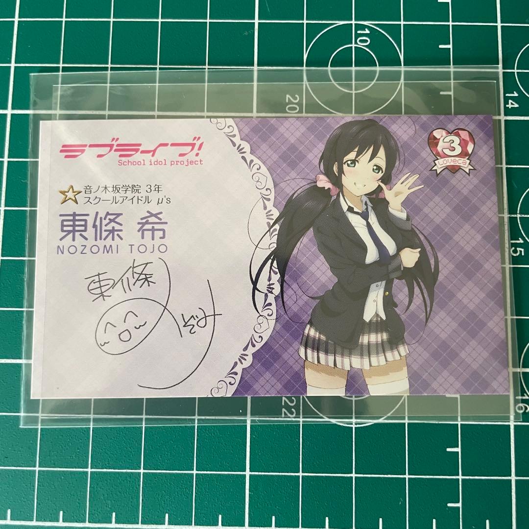 ラブライブ 手渡し ラブカ 東條希 希少