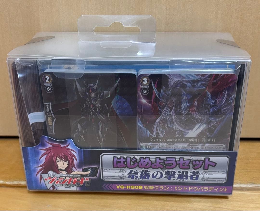 カードファイト!! ヴァンガード はじめようセット「奈落の撃退者」