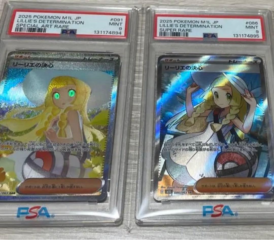 土日限定✨PSA9 リーリエの決心 sar・SR連番セット