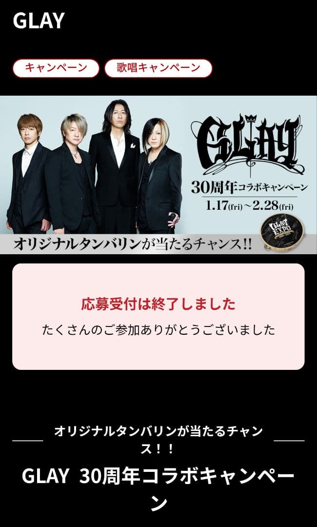 GLAY 30周年コラボキャンペーン オリジナルタンバリン