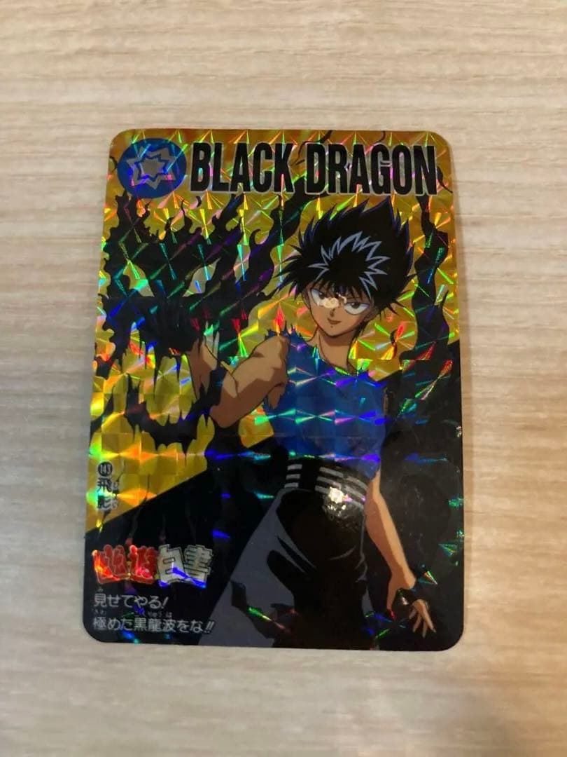 幽遊白書　飛影　カード