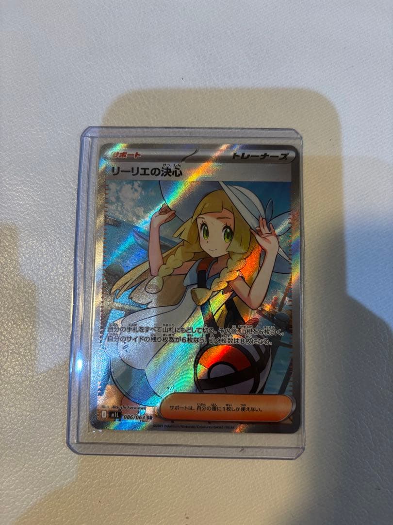 リーリエの決心 SR ポケモンカード