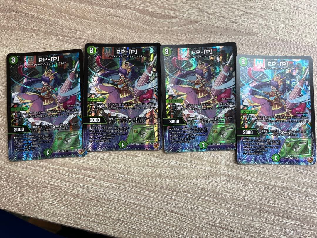 【スリーブ付き】PP-[P] 4枚セット