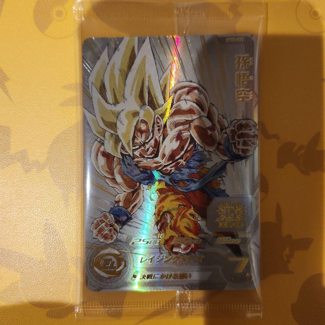 スーパードラゴンボールヒーローズ 孫悟空 Zレアカード　未開封