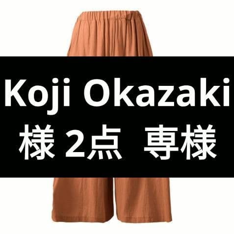 Koji Okazaki様 2点