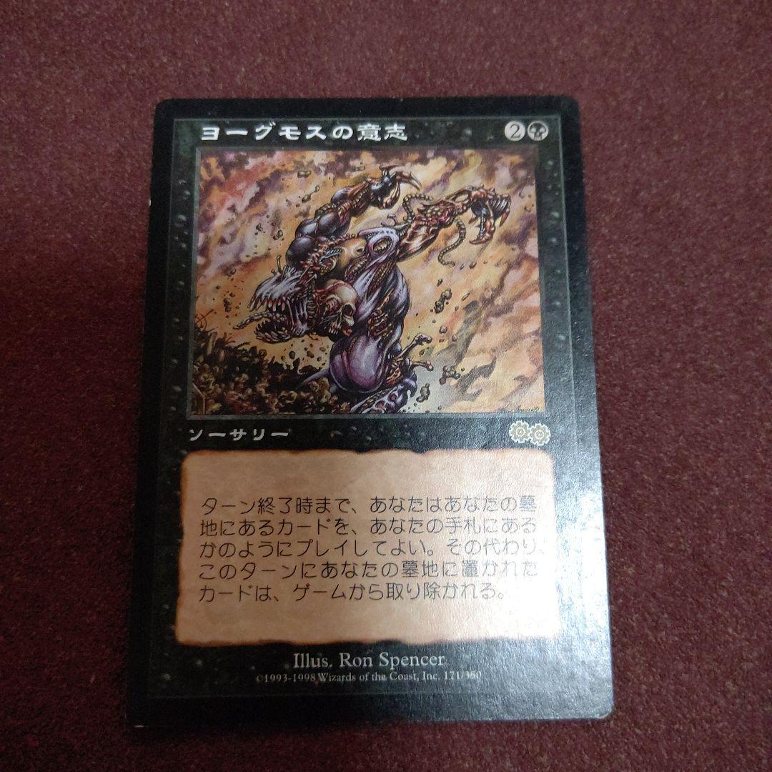 ヨーグモスの意志 日本語