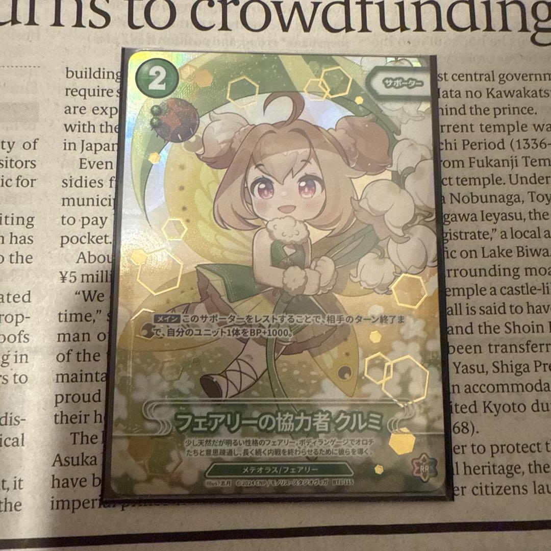 CNPトレカ クルミ　BT1-115 P-RR 小さな革命 次元の来訪者