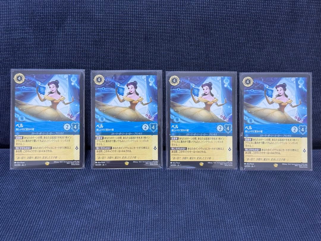 ロルカナ ベル 4枚